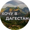 Логотип телеграм канала @dagestan05region05 — Работа, объявления, вакансии. (Избербаш)
