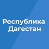 Логотип телеграм канала @dagestan_makhachkala_region — Нетипичный Дагестан