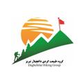 لوگوی کانال تلگرام daghchilargroup — طبیعت گردی داغچیلار