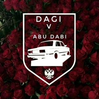 Логотип телеграм канала @dagi_v_abu_dabi — ⚜Dagi_v_Abu_Dabi⚜