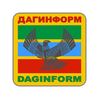 Логотип телеграм канала @daginformru — ДАГИНФОРМ