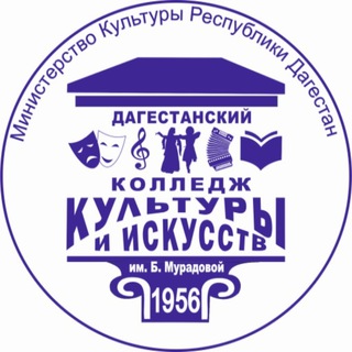 Логотип телеграм канала @dagkki — Дагестанский колледж культуры и искусств им. Б. Мурадовой