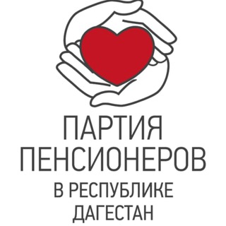 Логотип телеграм канала @dagpensionerparty — Партия пенсинеров в РД