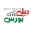 لوگوی کانال تلگرام dailybourse_ir — دیلی بورس 📈 مرجع روزانه اخبار بورس، فارکس و ارزدیجیتال