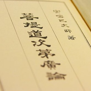 电报频道的标志 dailylamrim — 全球廣論.全球共學