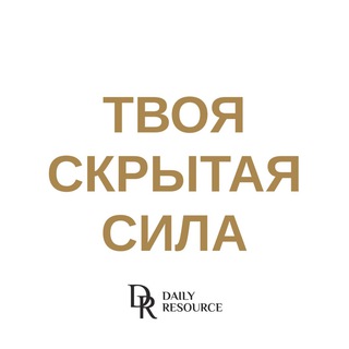 Логотип телеграм канала @dailyresource — Daily Resource