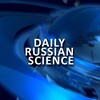 Логотип телеграм канала @dailyrussianscience — Daily Russian Science