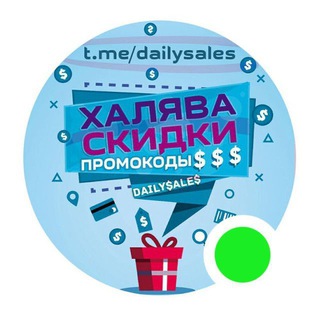 Логотип телеграм канала @dailysales — Скидки, промокоды, акции - DailySales-