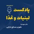 Logo saluran telegram dairypodcast — Dairypodcast پادكست لبنيات و غذا