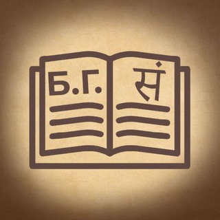 Логотип телеграм канала @daiva_sanskrit — Бхагавад-гита через санскрит
