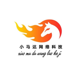 电报频道的标志 dajian0 — 搭建🔥小马达网络科技🔥搭建/彩票/微盘/棋牌/股票/资金盘/菠菜/源码/开发/修复/定制/暗雷/小程序/H5/金融贷款/区块链/区块狗/手游/直播/电玩/娱乐城