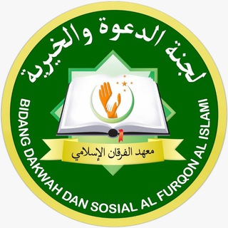 Logo saluran telegram daksosalfurqon — Bidang Dakwah & Sosial Al-Furqon