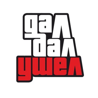 Логотип телеграм канала @dal_ushel77 — Дал, Дал, Ушел