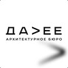 Логотип телеграм канала @daleearchi — «Далее» — Архитектурное бюро