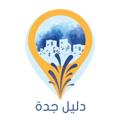 Logotipo del canal de telegramas daleljeddah - daleljeddah دليل جده