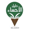 شعار قناة تلجرام dalil_alahsa — [ دليل الأحساء ]🌴☎️
