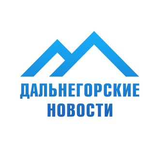 Логотип телеграм канала @dalnegorsk_online — Дальнегорск Онлайн