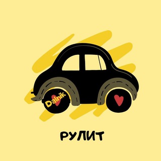 Логотип телеграм канала @dalnik_auto — Дальнереченск 🚗 рулит