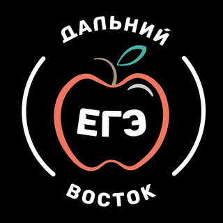 Telegram channel Дальний восток EГЭ 2026 logo