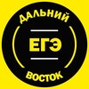 Telegram channel ЕГЭ Дальний Восток 2024 logo