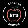 Логотип телеграм канала @dalniy_ege_vostok — Дальний восток EГЭ 2026