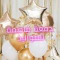 Telegram channel دمعة فاطمة للمواليد 🌸🍃 logo