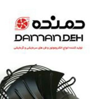Logo saluran telegram damandeh_co — شرکت دمنده