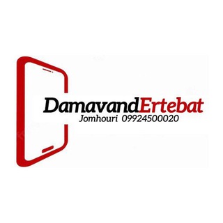 لوگوی کانال تلگرام damavand_ertebat — دماوند ارتباط