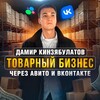 Логотип телеграм канала @damir_tovarka — Дамир Кинзябулатов