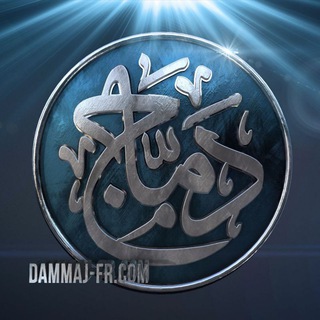 Logo de la chaîne télégraphique dammaj - dammaj-fr.com