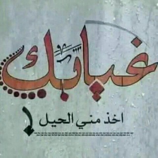 لوگوی کانال تلگرام dammooa01 — 💘دموع في💔 نهر الحب💘