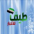 لوگوی کانال تلگرام damscuce — طيف للأخبار
