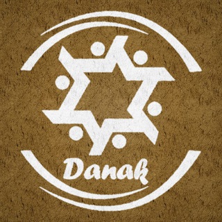 لوگوی کانال تلگرام danak_org — داناک