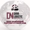 Логотип телеграм канала @danalogist — DANALOGIST-логистика и таможенное оформление