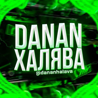 Логотип телеграм канала @dananhalava — DANAN | РОЗЫГРЫШИ CS:GO