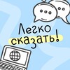 Логотип телеграм канала @danasaysapp — Легко сказать! | Запуск речи