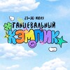 Логотип телеграм канала @dance_campik_life — Жизнь в Camp’ikе