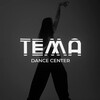 Логотип телеграм канала @dance_center_tema — «ТЕМА» танцевальный центр