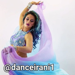لوگوی کانال تلگرام danceirani1 — Dance irani