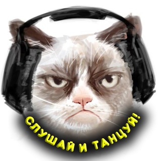Логотип телеграм канала @dancingnew — СЛУШАЙ И ТАНЦУЙ!