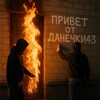 Логотип телеграм канала @danechkaaa43 — 🥷🏻данечка43🥷🏻