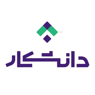 لوگوی کانال تلگرام daneshkargroup — دانشکار | استخدام و کارآموزی