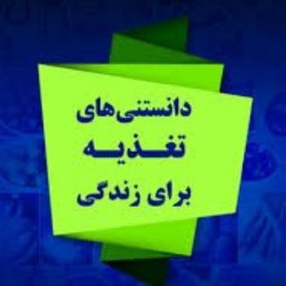 Логотип телеграм канала @danestaniveg — دانستی های گیاهخواری