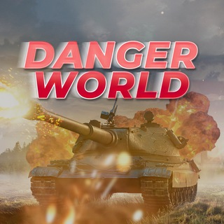 Логотип телеграм канала @danger_world — Danger World |Опасный Мир