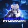 Telegram channel Danger Myst | Ивенты от MineFarm logo