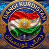 لوگوی کانال تلگرام dangikurdistan01 — Dangi Kurdistan ☀️