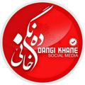 Logo saluran telegram dangixanee — دەنگی خانێ