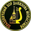 Логотип телеграм канала @danilov_hor — 🌿ХОР ДАНИЛОВА МОНАСТЫРЯ
