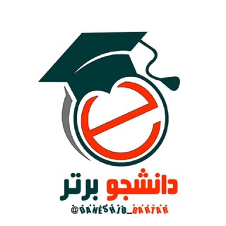 Telegram channel محافظ دانشجو برتر logo