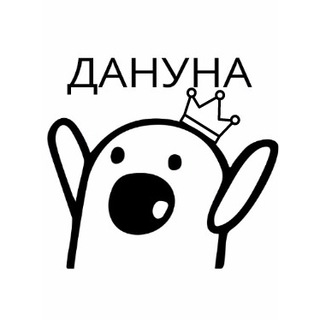 Логотип телеграм канала @danunaz — Дануна!